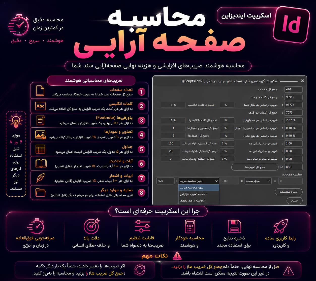 محاسبه صفحه ارایی۲۶ تیر ۱۴۰۵، ۱۶_۵۹_۱۶ اسکریپت محاسبه هزینه صفحه آرایی در ایندیزاین