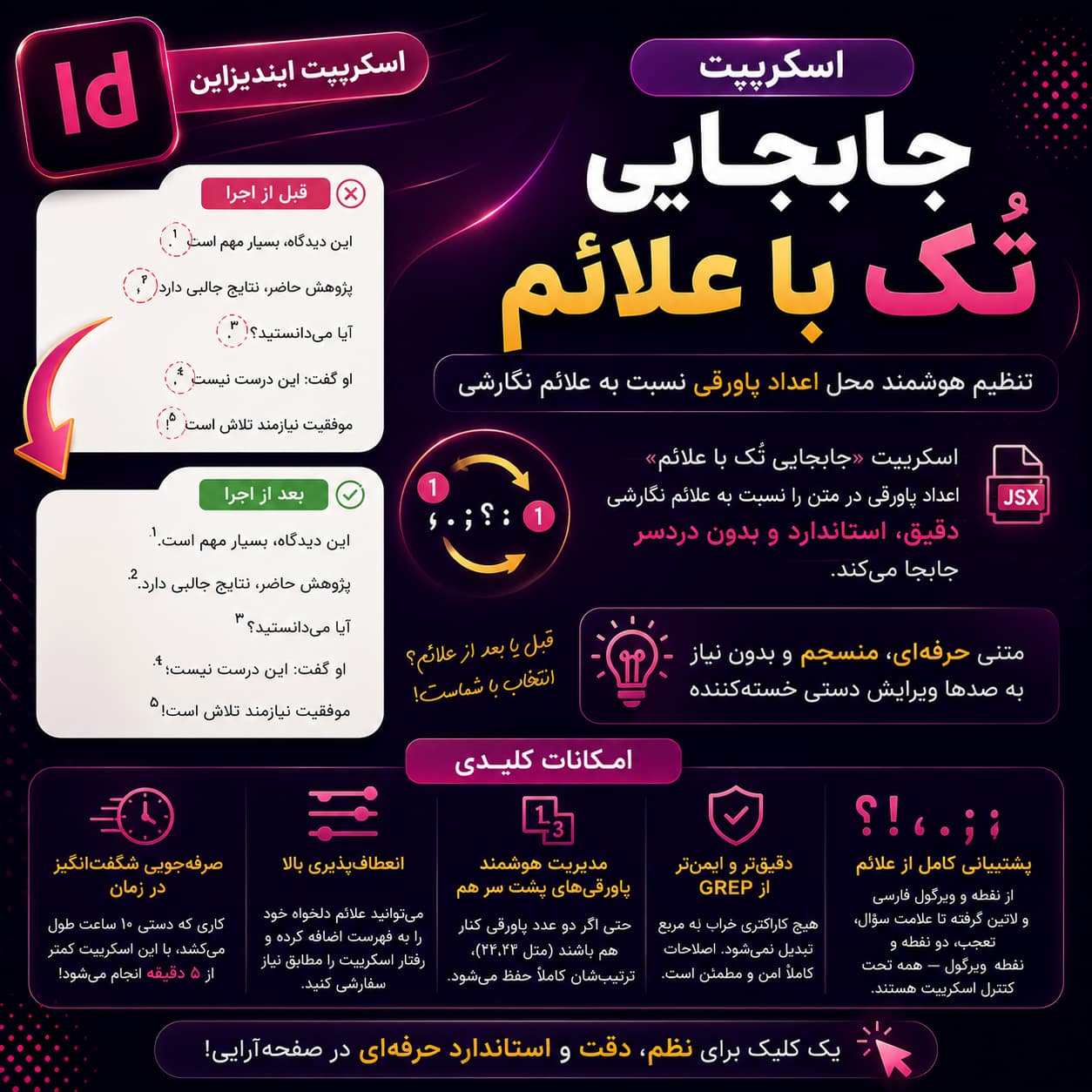 50865b1c-134c-4bce-8f15-a6ec22f0ee46 اسکریپت جا به جایی علائم پاورقی با نشانه های سجاوندی قبل و بعدشان
