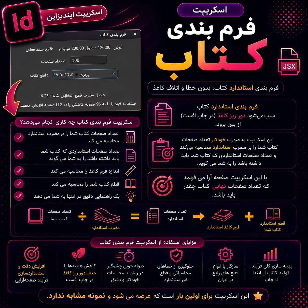 forme-ketab اسکریپت فرم بندی کتاب
