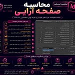اسکریپت محاسبه هزینه صفحه آرایی در ایندیزاین