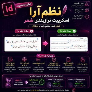 نظم آرا: اسکریپت تراز بندی شعر در ایندیزاین