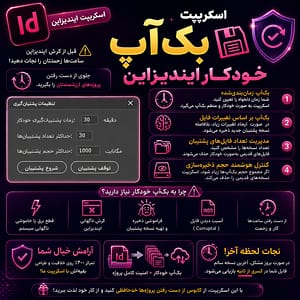 اسکریپت بک آپ و پشتیبان خودکار ایندیزاین
