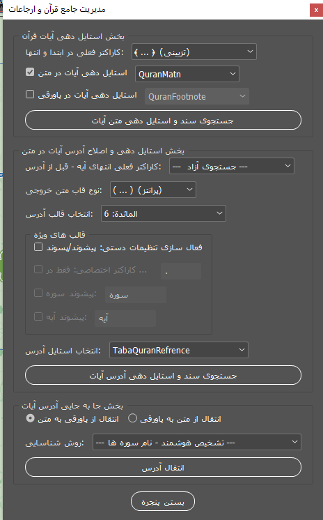 ارجاعات قرآن اسکریپت تبدیل آدرس آیات قرآن - تصویر 1