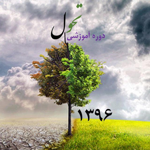 photo_2019-03-13_14-57-33 دوره آموزشی تحول ناب - تصویر 1