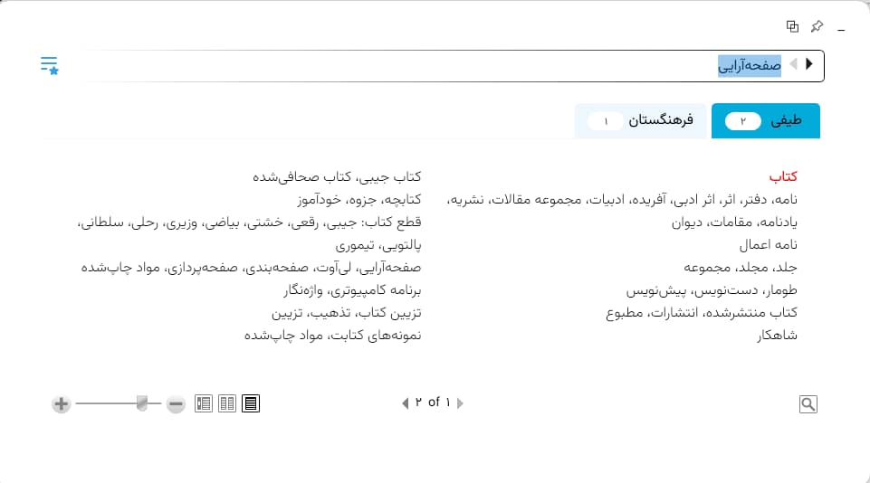 vajedan نرم افزار واژه دان
