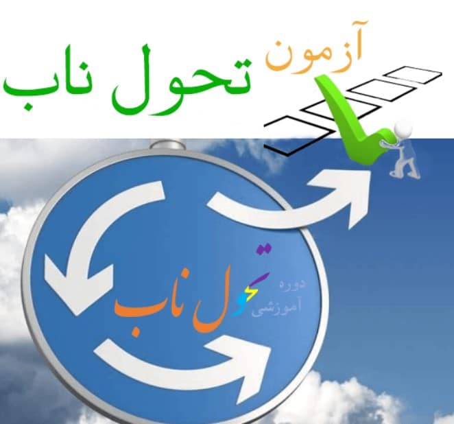 \"تحول